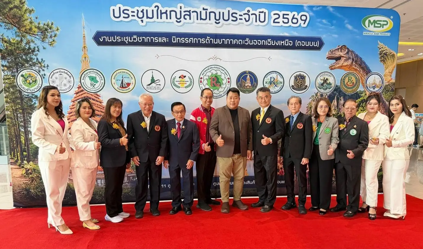 MSP ร่วมงานประชุมใหญ่ สมาคมผู้ประกอบการร้านยารวมใจภาคอีสาณตอนบน 11 ตุลาคม 2569
