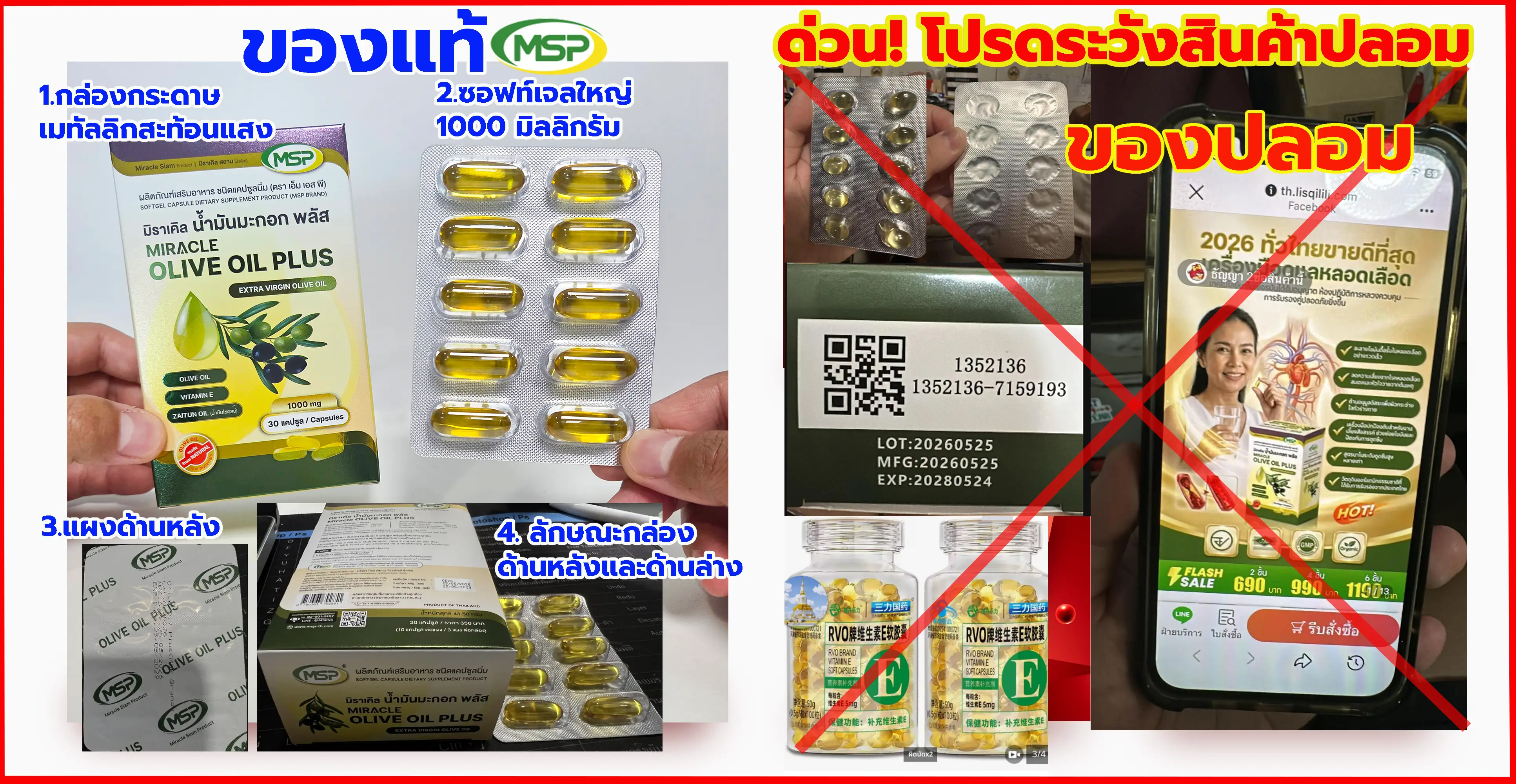 ด่วน! ประกาศแจ้งเตือนสินค้าปลอม มิราเคิล โอลีฟออยล์ พลัส