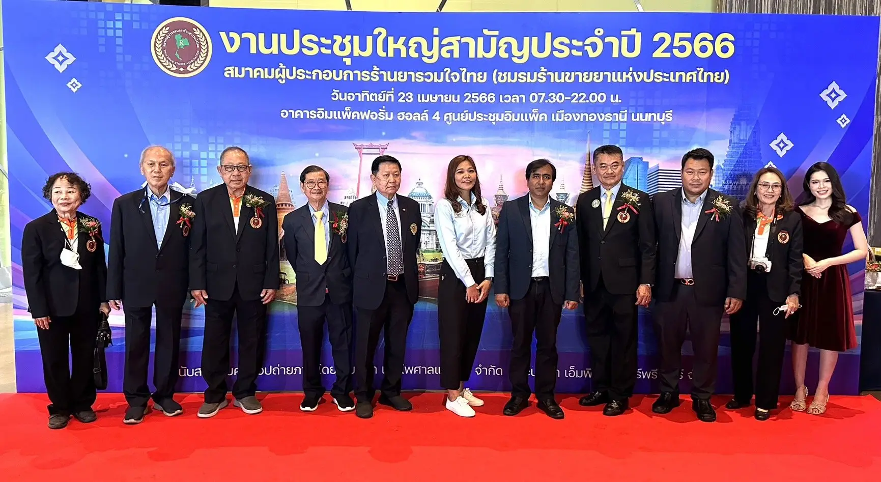 งานประชุมใหญ่สามัญประจำปี 23 เมษายน 2566 เมืองทองธานี