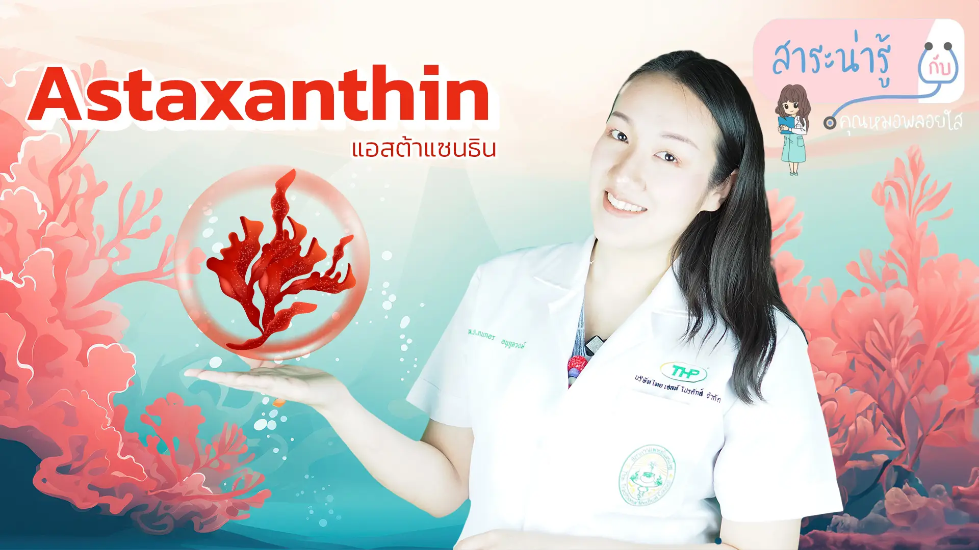 Astaxanthin by Ploysai