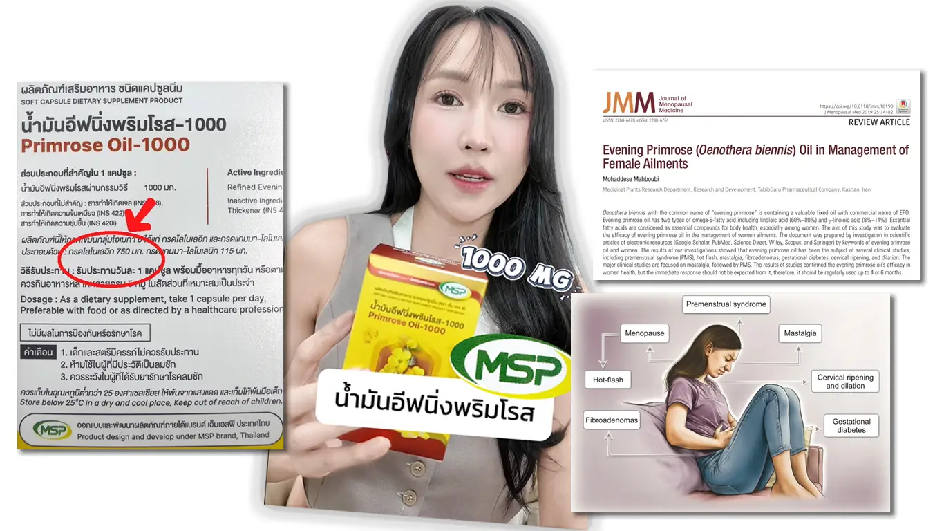 น้ำมันอีฟนิ่งพริมโรส Primrose Oil-1000 จาก MSP