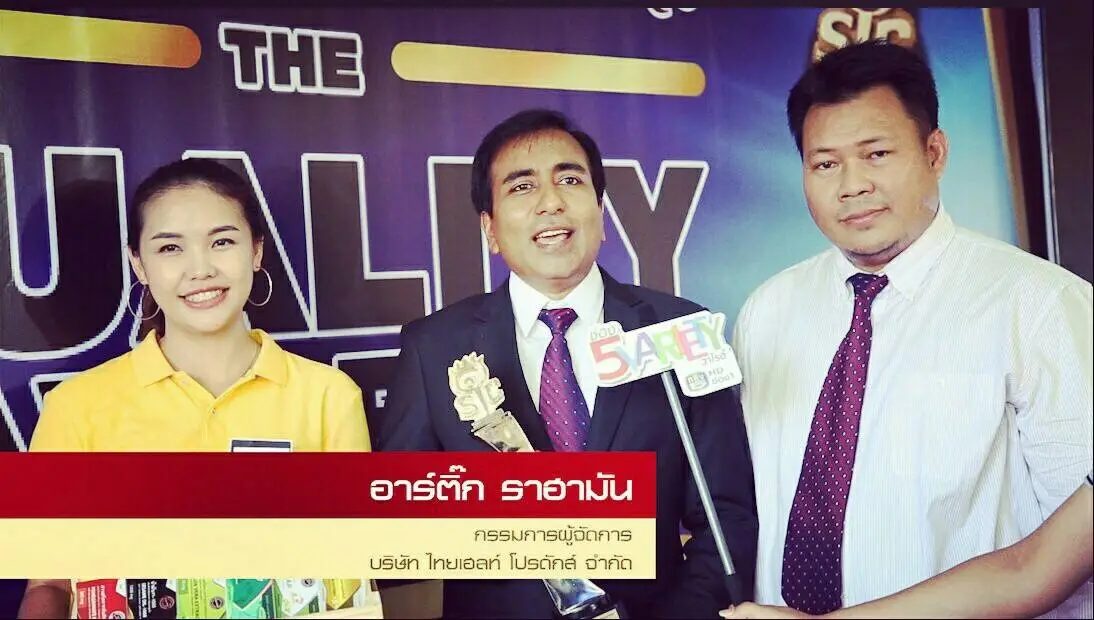 งาน THE QUALITY AWARDS